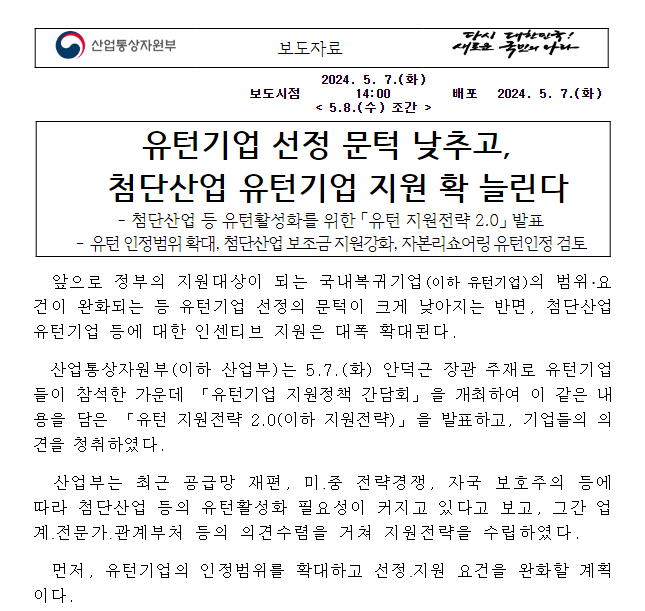 유턴기업 선정 문턱 낮추고, 첨단산업 유턴기업 지원 확 늘린다 유턴기업 선정 문턱 낮추고, 첨단산업 유턴기업 지원 확 늘린다