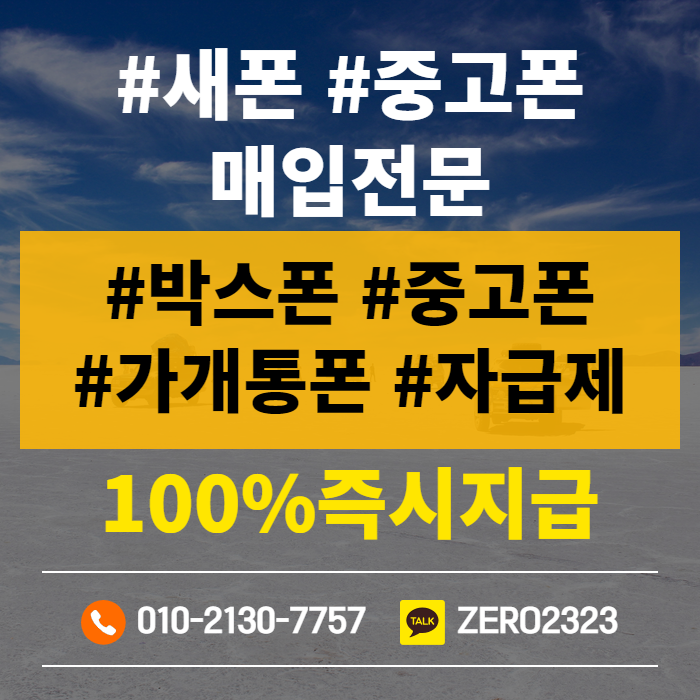  세종박스폰매입 어렵지않아요