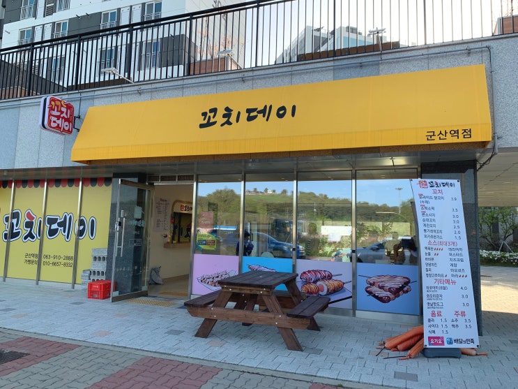  군산 내흥동 군산역 꼬치데이/닭꼬치 피카츄돈까스