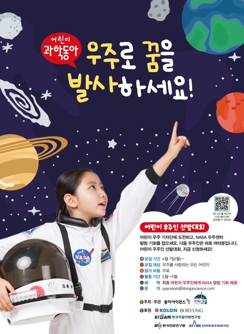 어린이 우주기자단 모집 : 네이버 블로그, image size:800x1094