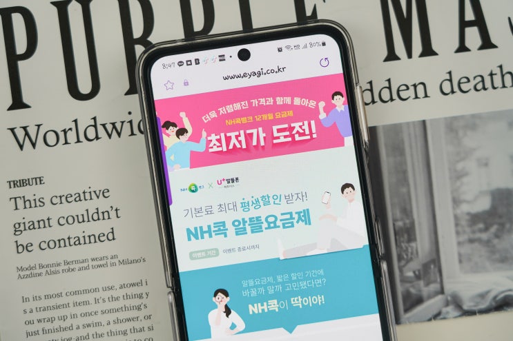  마음에 쏙 드는 이야기모바일 X NH콕뱅크 알뜰폰 요금제