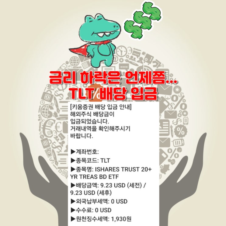 미국 국채 TLT 배당 입금 [30주 보유] - 2024.05