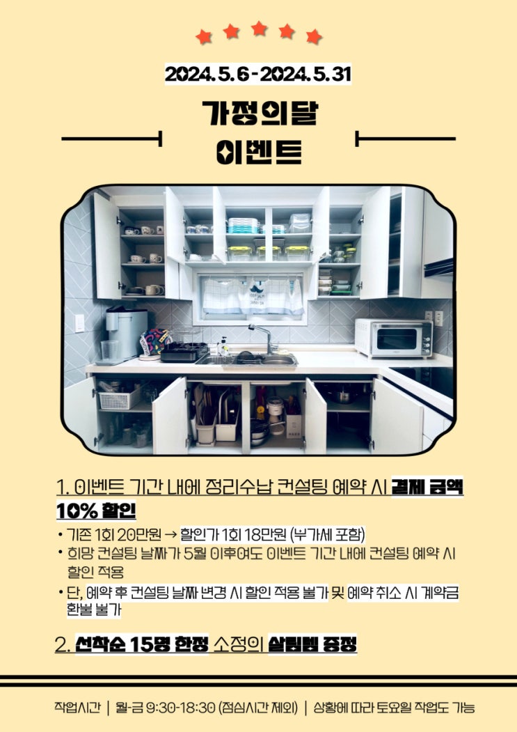   차곡차곡 가정의 달 이벤트