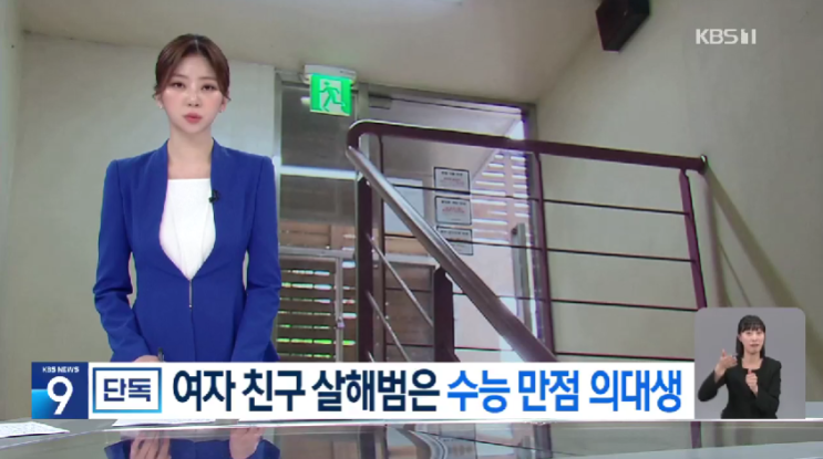 수능 만점자, 명문대 <b>의대생</b>에서 여자친구 흉기 살해범으로... 