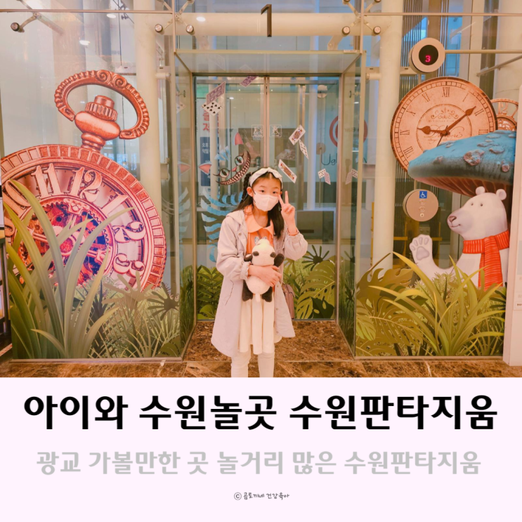 경기도 수원여행 놀곳 수원판타지움 광교가볼만한곳 경기도 수원여행 놀곳 수원판타지움 광교가볼만한곳