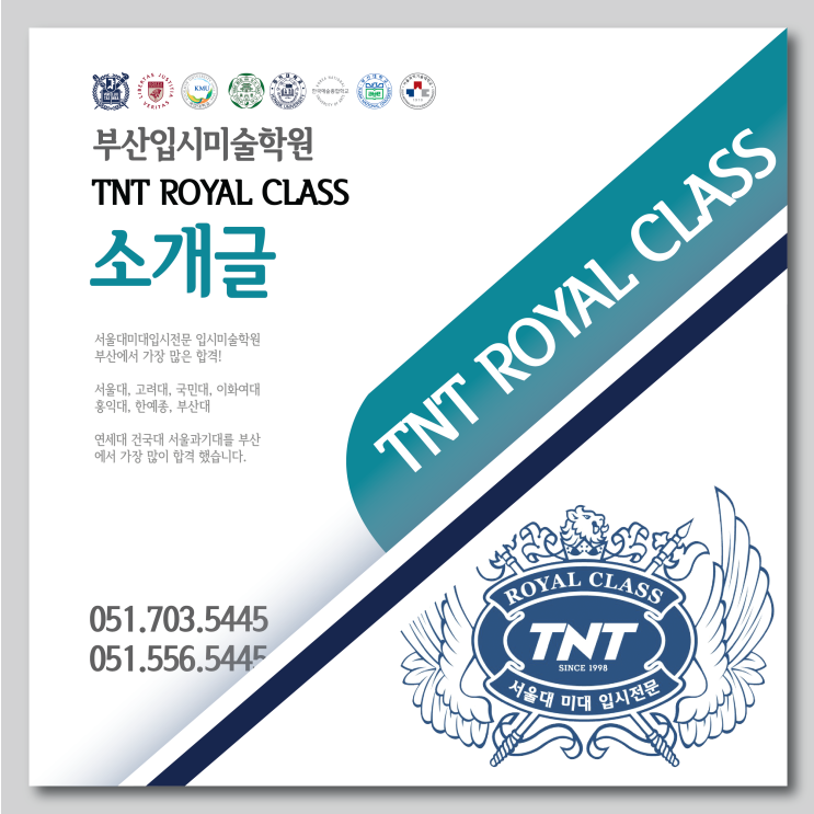  부산입시미술학원 티엔티를 찾는 분들께 안내해드리는 학원 소개글