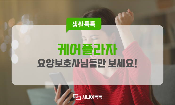  요양보호사님들만 보세요!   #복지용품 #쇼핑몰 #케어플라자