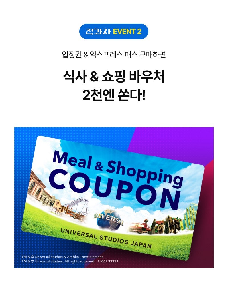 오사카 여행] 투어비스 단독! 일본 유니버셜 스튜디오 재팬 유튜브 <전과자> 프로모션 :: 오사카 여행 래플, 식사&굿즈 바우처 증정!  : 네이버 블로그