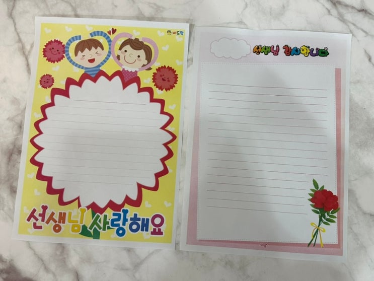  스승의날 편지 도안에 감사의 마음을 담아보세요