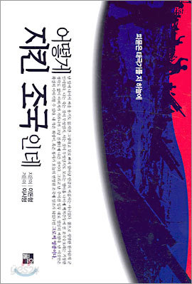  책 한권에서 존경하는 분을 찾게 되다니 ㅎㅎ