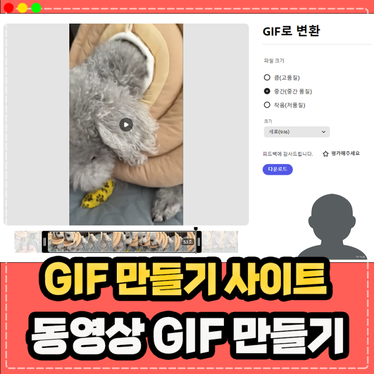  GIF 만들기 사이트, 동영상 GIF 만들기 변환 처리 방법