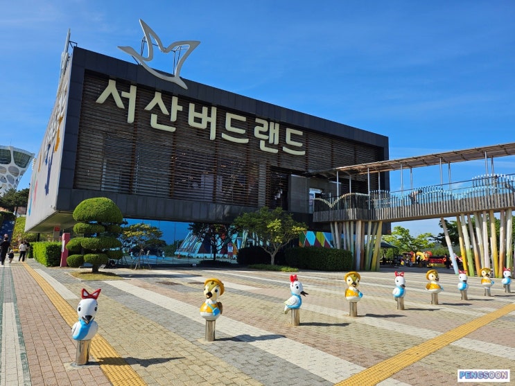  서산 버드랜드 체험 어린이날 갈만한 곳
