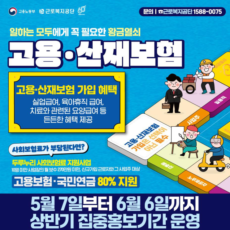 2024년 상반기 고용&산재보험 집중 홍보기간 (고양노무사, 고양시 노무사) 2024년 상반기 고용&산재보험 집중 홍보기간 (고양노무사, 고양시 노무사)