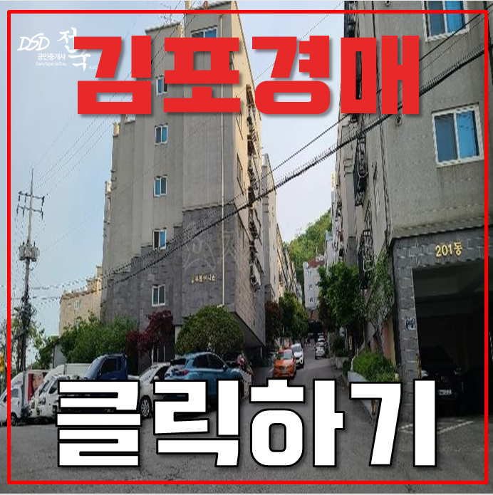 김포경매 사우역 빌라 17평 1억대 급매 김포경매 사우역 빌라 17평 1억대 급매