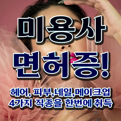  젤네일 디자인 , 네일아트학원 오픈 면허증 취득 노하우 및 검토해야 할 것 상세하게 확인하고 싶다면