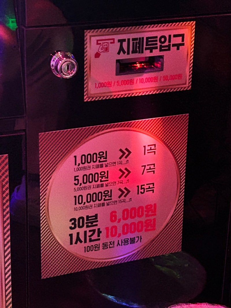 종로3가 코인노래방] 세븐틴코인노래연습장 내돈내산 리뷰 : 네이버 블로그