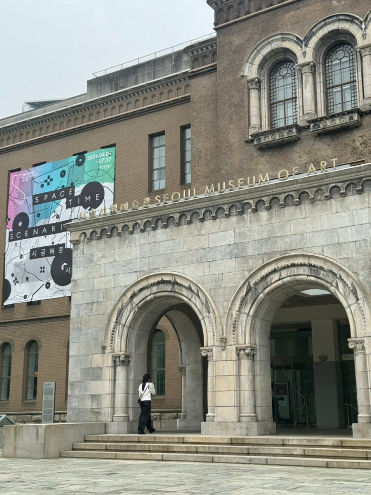 서울시립미술관 서소문본관 서울 무료 전시 추천 서울시립미술관 서소문본관 서울 무료 전시 추천