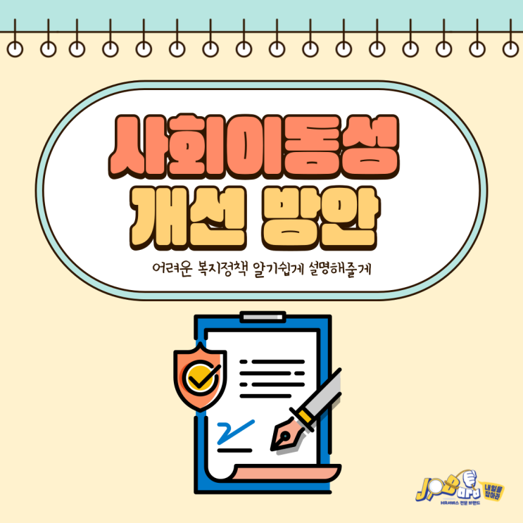  사회이동성 개선방안 알기쉽게 설명해줄게