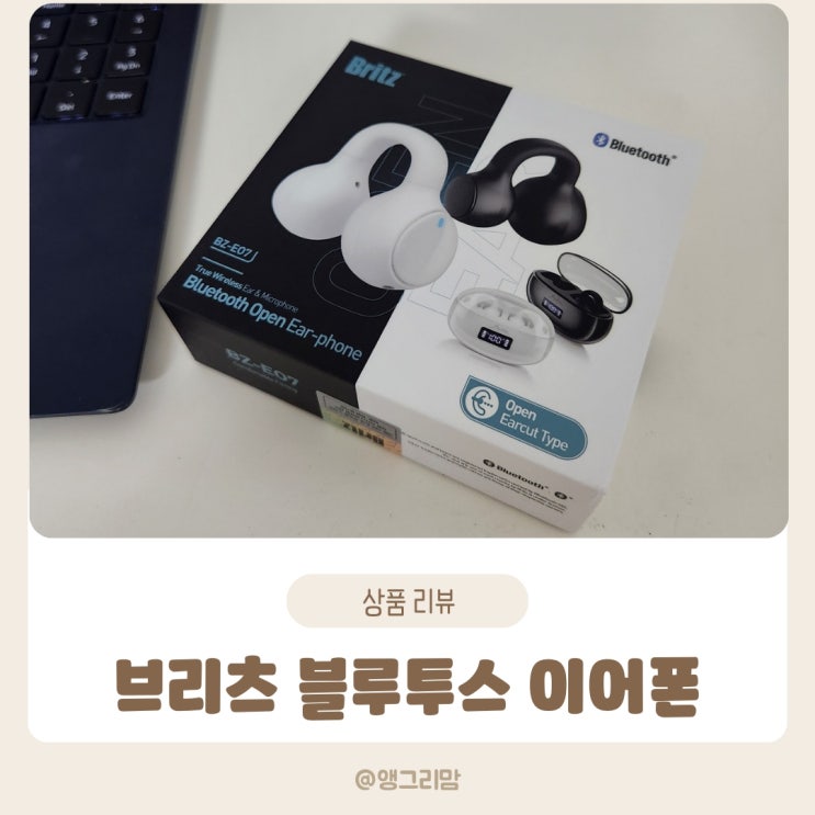  브리츠 귀찌 블루투스 이어폰 중학생 딸 선물
