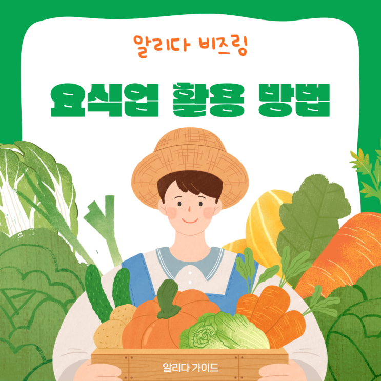  콜백서비스 알리다 비즈링 기능 요식업 활용 방법