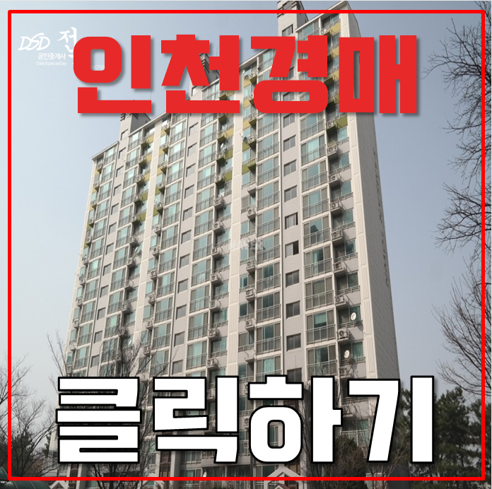 인천아파트경매 삼산타운1단지 7호선 역세권 급매 인천아파트경매 삼산타운1단지 7호선 역세권 급매