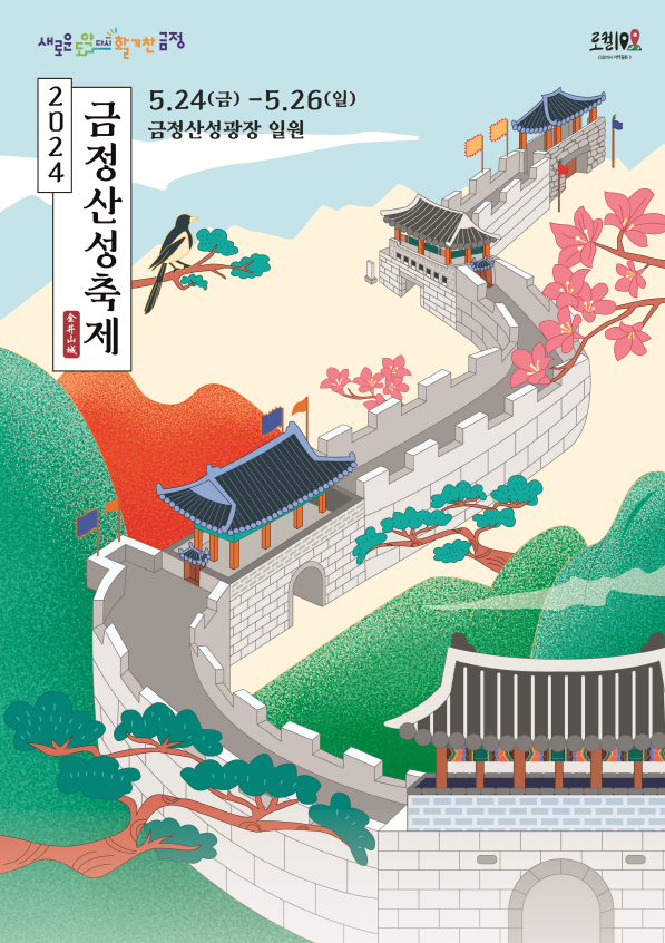  2024금정산성축제 기본정보 주변맛집 찾아가는 길
