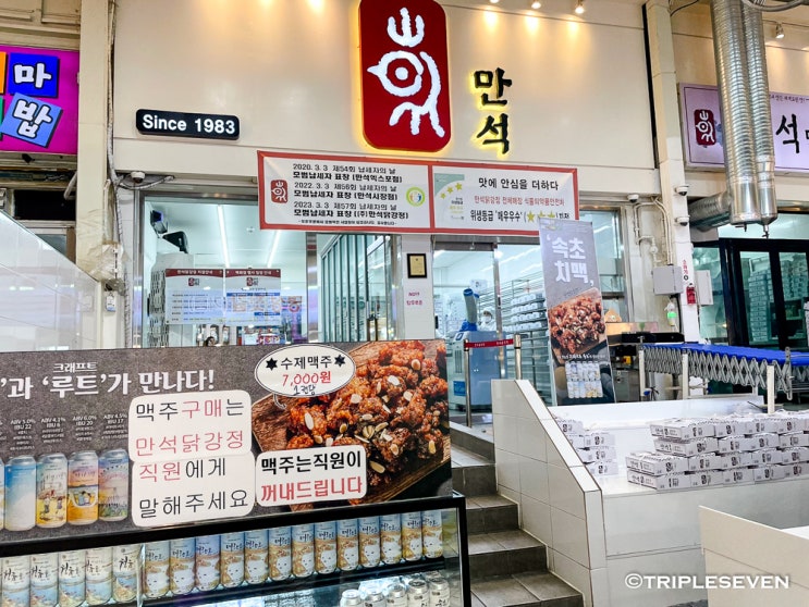  [속초] 만석닭강정 중앙시장점 방문 및 구매 후기!