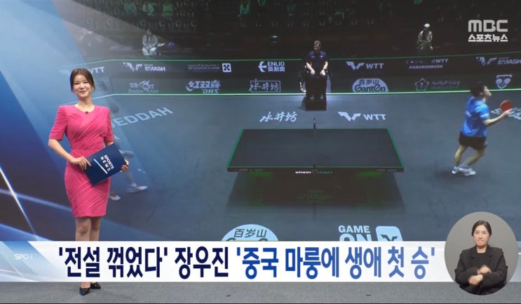 [WTT 사우디 <b>스매시</b>] 장우진... 남고 <b>신유빈</b> 등 모조리 32강... 