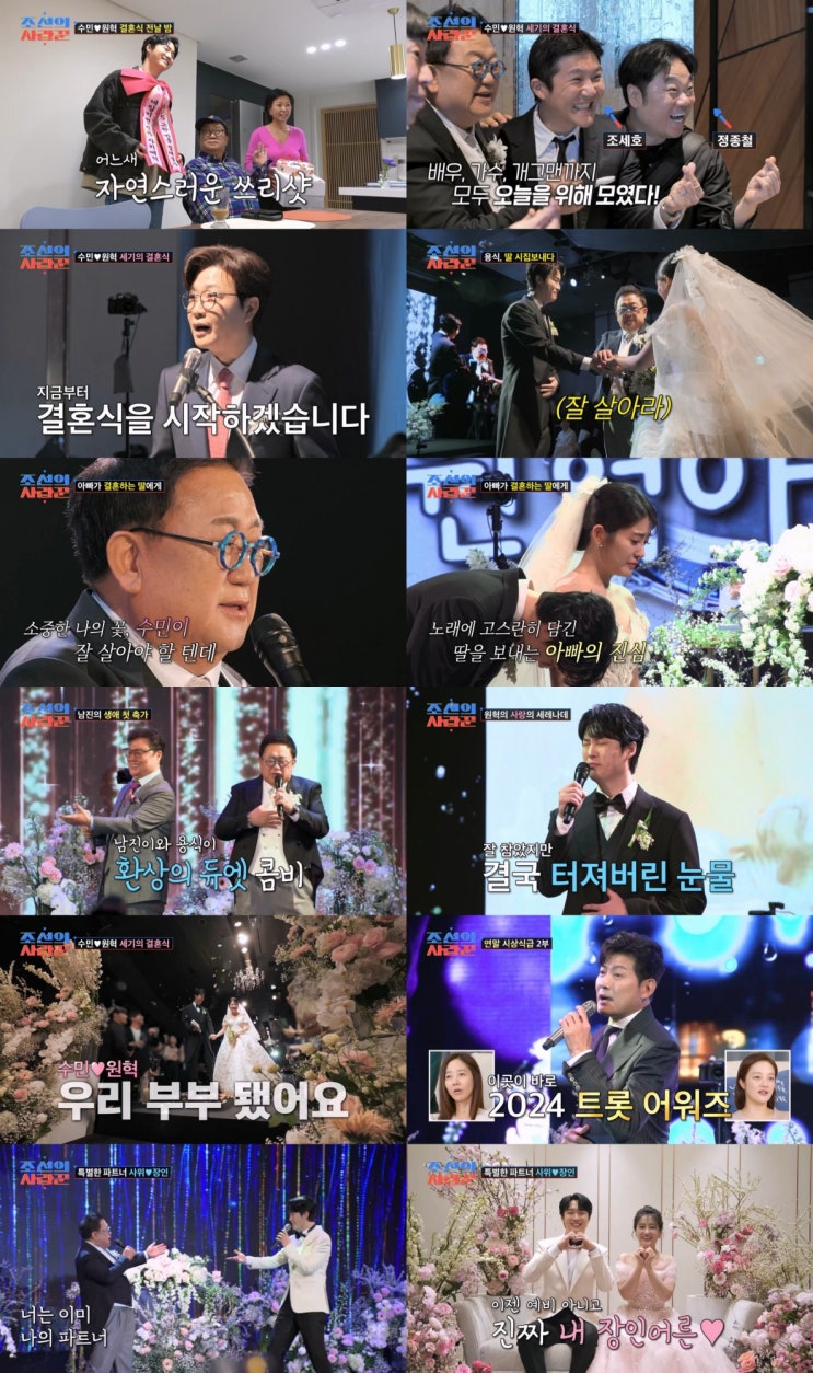 [<b>조선의</b> 사랑꾼] <b>이수민</b>원혁 결혼식에 김성주 “손흥민... 