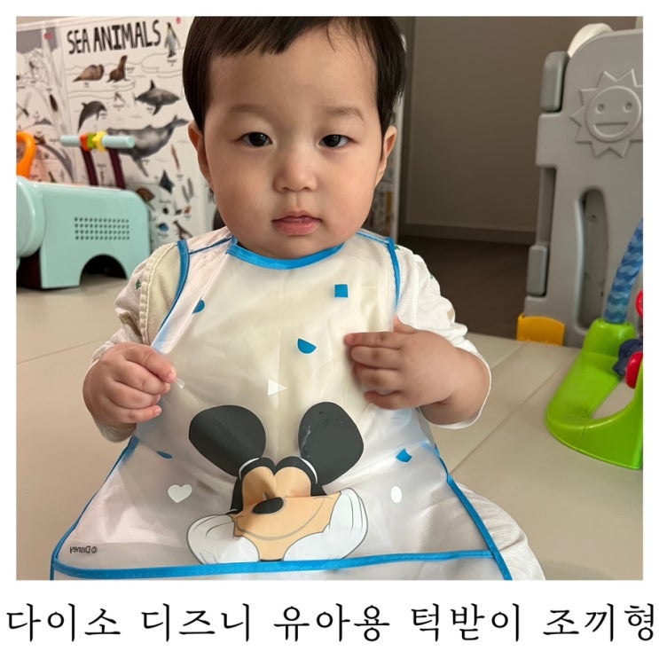 [육아템리뷰]다이소 디즈니 유아용 턱받이 조끼형