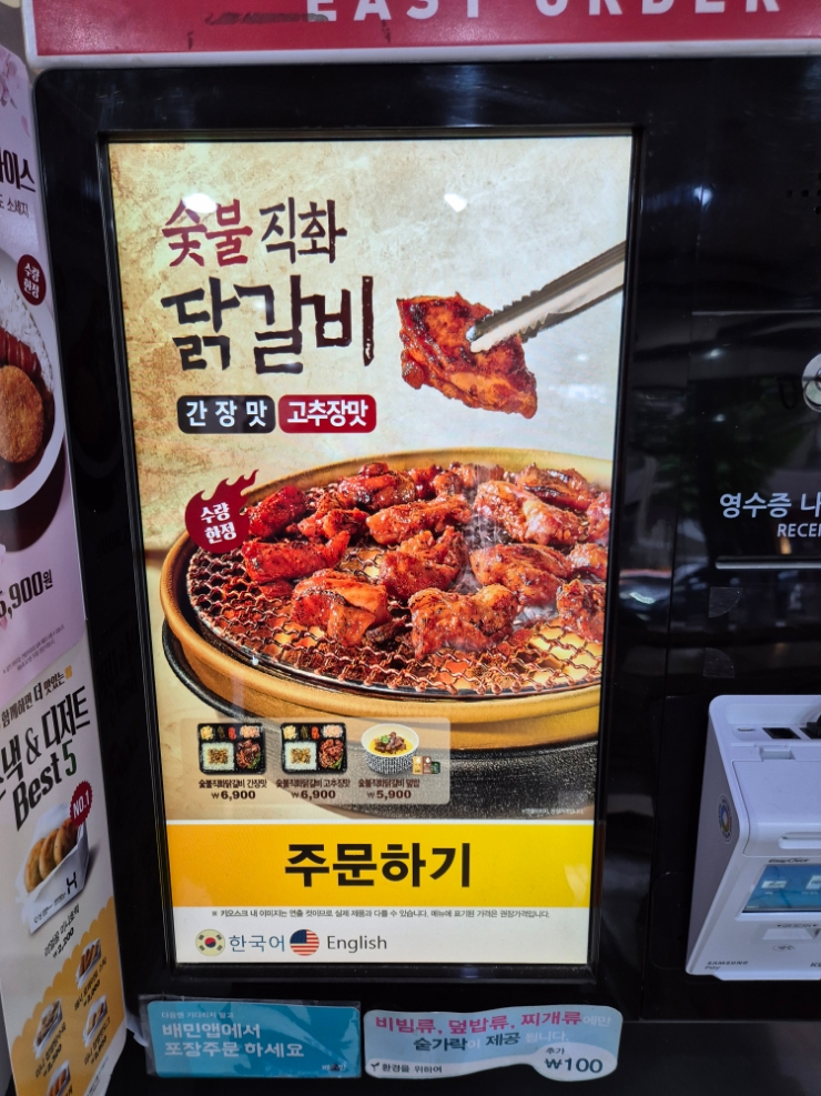  한솥도시락 숯불 직화 닭갈비 도시락