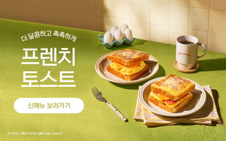  이삭토스트 신메뉴 프렌치 햄치즈, 프렌치 스크램블, 리얼 양념치킨! 가격 칼로리 정보 이모저모