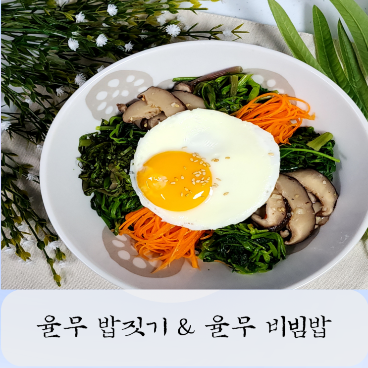  율무밥 짓기 : 율무 효능 칼로리 다이어트 비빔밥 만들기