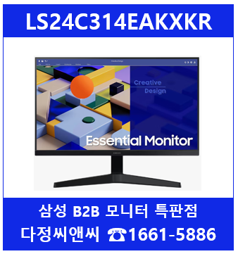  [B2B전용]삼성 24" IPS [모니터 특가 판매]