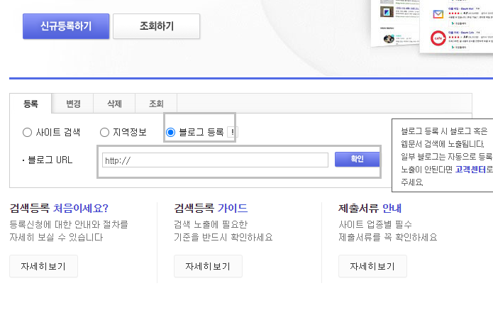  (다음 검색에 내 블로그 등록하기) 검색등록을 통한 내 블로그 검색유입 늘리기!!