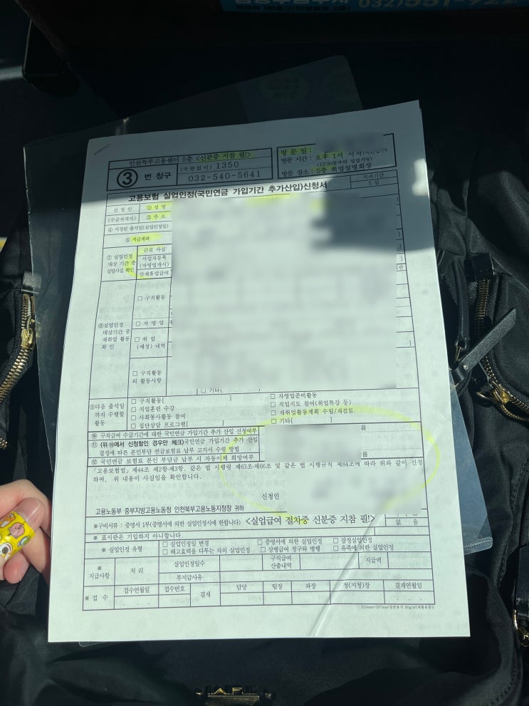  실업급여 신청(2)