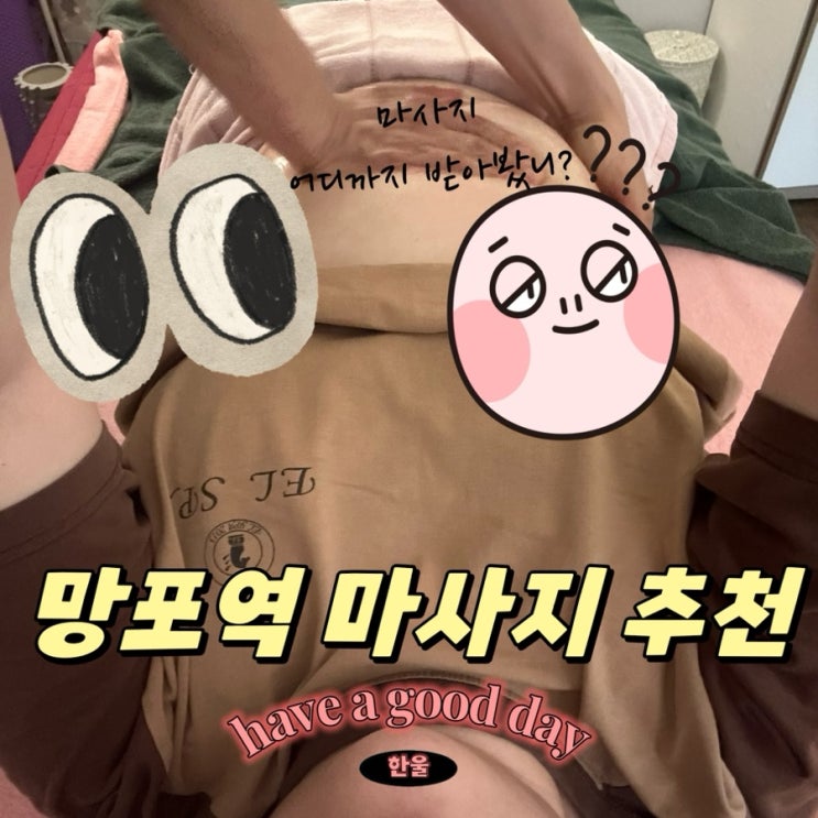  가성비 좋은 망포역 마사지는 여기! 필라카이 수기명가 수원본점