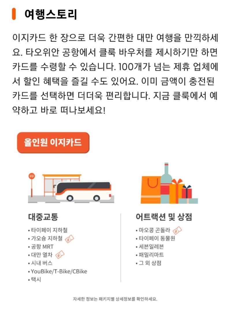 (대만 여행준비) 클룩 대만 4차 숙박지원금을 활용한 타이페이 가든 호텔 예약 후기 3