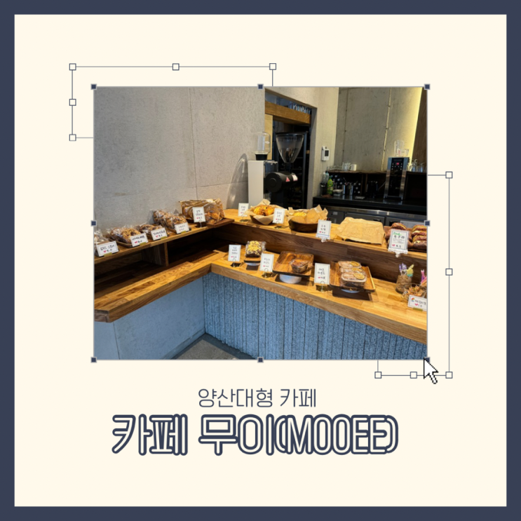  [카페나들이] 양산 대형카페 무이(MOOEE) 각층마다 다른 분위기의 디저트 맛집 카페 무이입니다