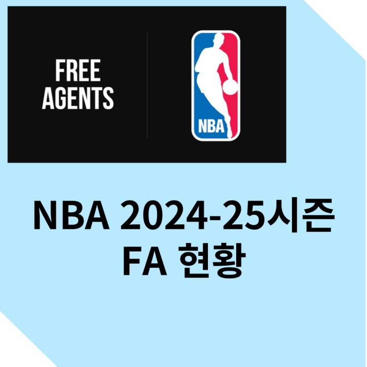 FA 현황과 예상 - 간략편 (<b>르브론</b>과 <b>브로니</b>가 한팀?)