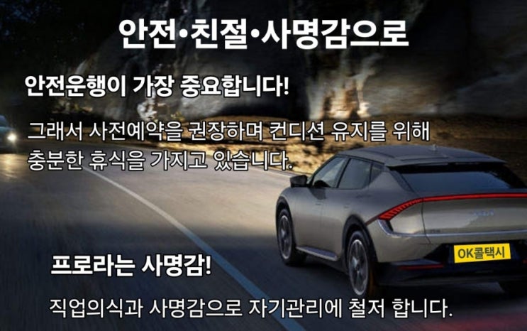  대구장거리콜택시- 동대구역에서 창원지방법원까지 예약운행, 김해 진영 창원 울산 택시비