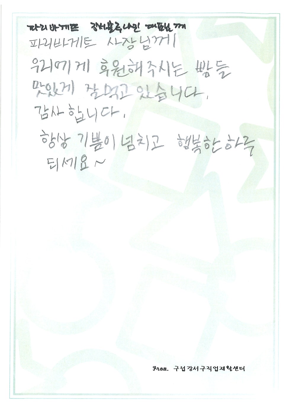 파리바게뜨 가양시드점 사진 7