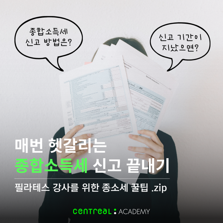  프리랜서 필라테스 강사 종합소득세 신고 방법, 신고 기간 지난 경우