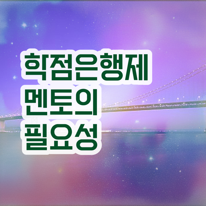  학점은행제 학점확인 , 게으른 사람들을 위해 일정을 완벽하게 조정해주는 학점은행제 플래너 확인해보세요