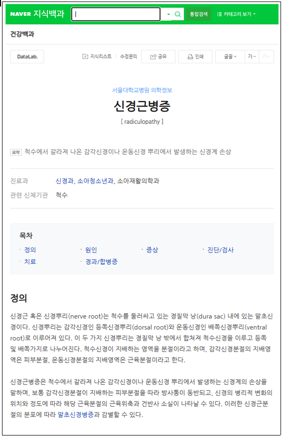  [산재보상]척추 골절 후 산재 장해등급,  척주의 장해(척추 신경근의 장해) (3)