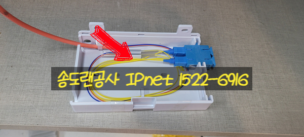  인천 송도 상가 랜선공사 메인선로 연결 및 단자구성