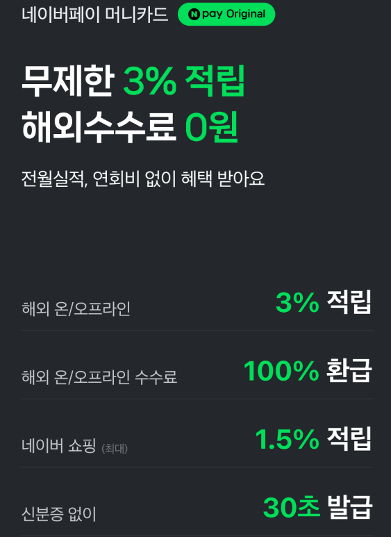 네이버 블로거라면! 네이버페이 머니카드! 네이버 블로거라면! 네이버페이 머니카드!