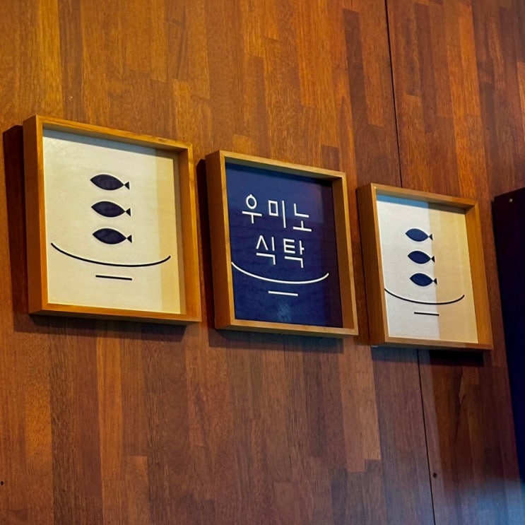  제주 애월 곽지 해수욕장 근처 이자카야 맛집 우미노 식탁 후기(내돈내산)
