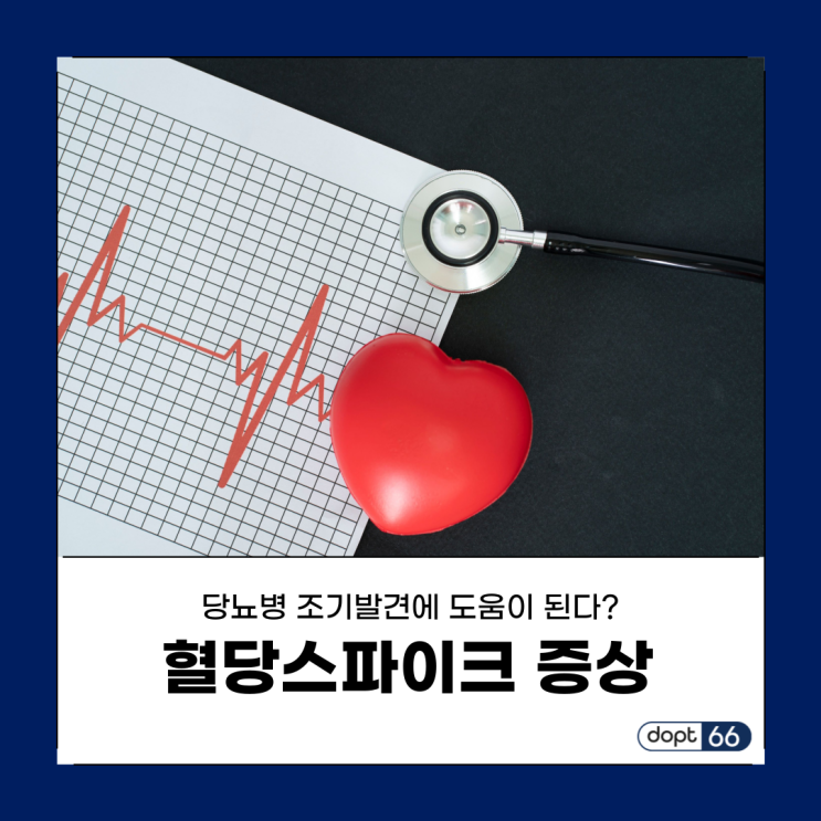  혈당스파이크 증상과 막는 3가지 방법
