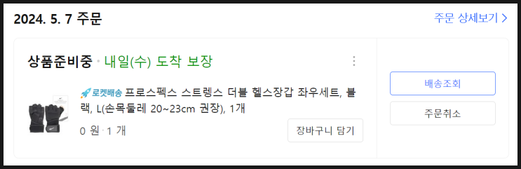 24. 5. 7. 쿠팡체험단 당첨 내역 (현재 쿠팡 랭킹 공개) 24. 5. 7. 쿠팡체험단 당첨 내역 (현재 쿠팡 랭킹 공개)